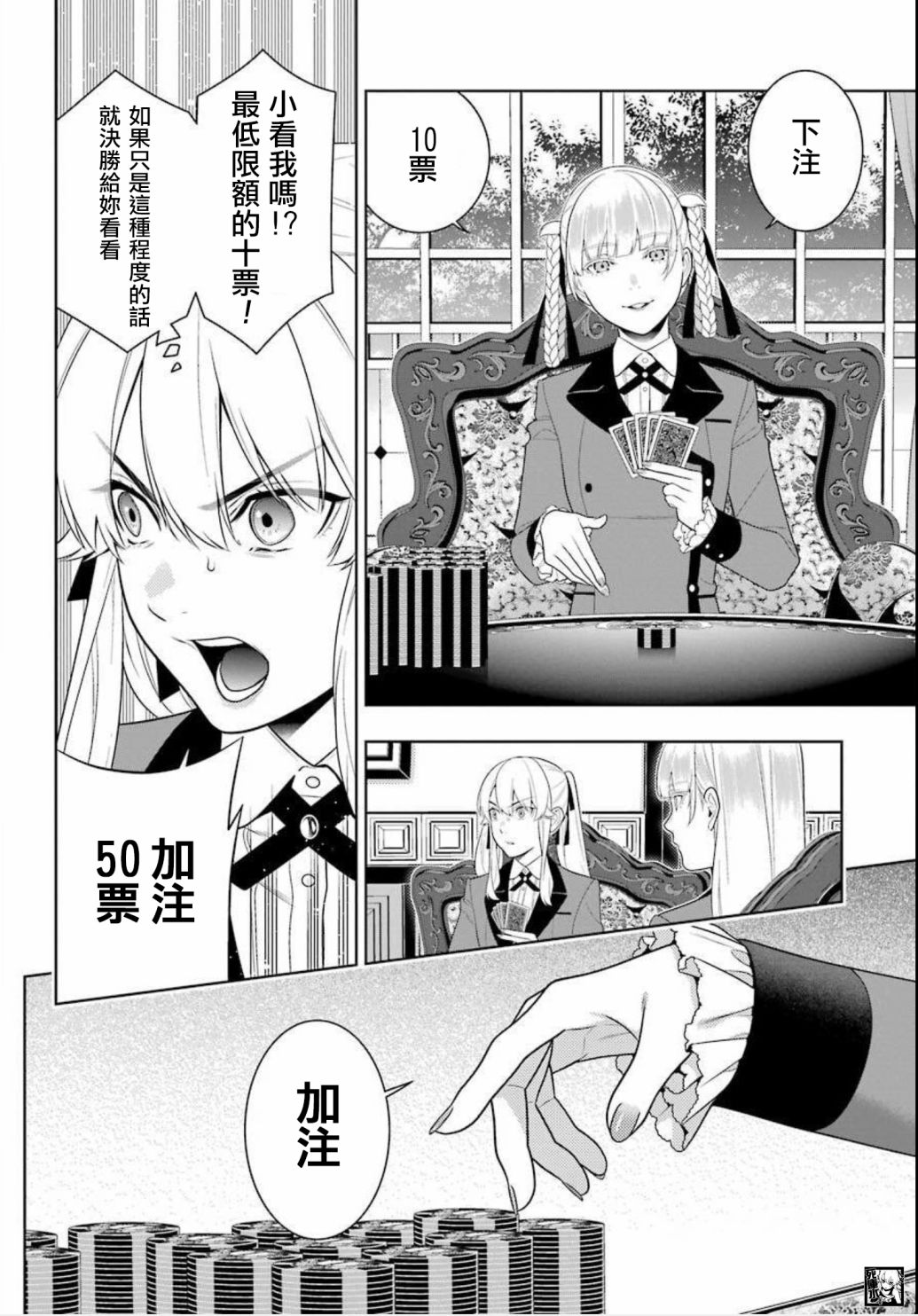 《狂赌之渊》漫画最新章节第87话 转变的女人免费下拉式在线观看章节第【16】张图片