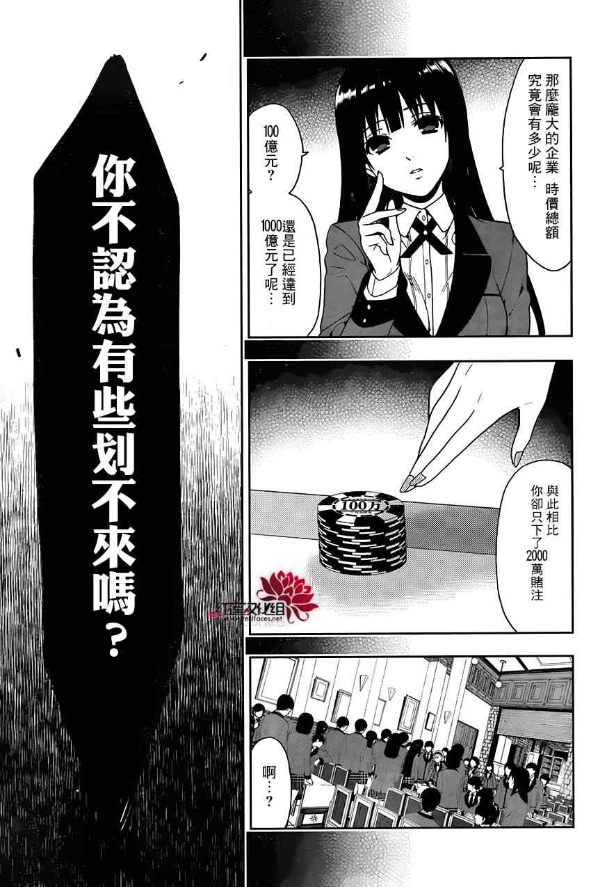 《狂赌之渊》漫画最新章节第2话免费下拉式在线观看章节第【48】张图片