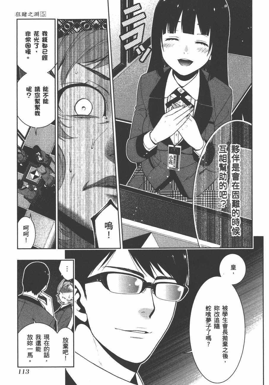 《狂赌之渊》漫画最新章节第5卷免费下拉式在线观看章节第【116】张图片