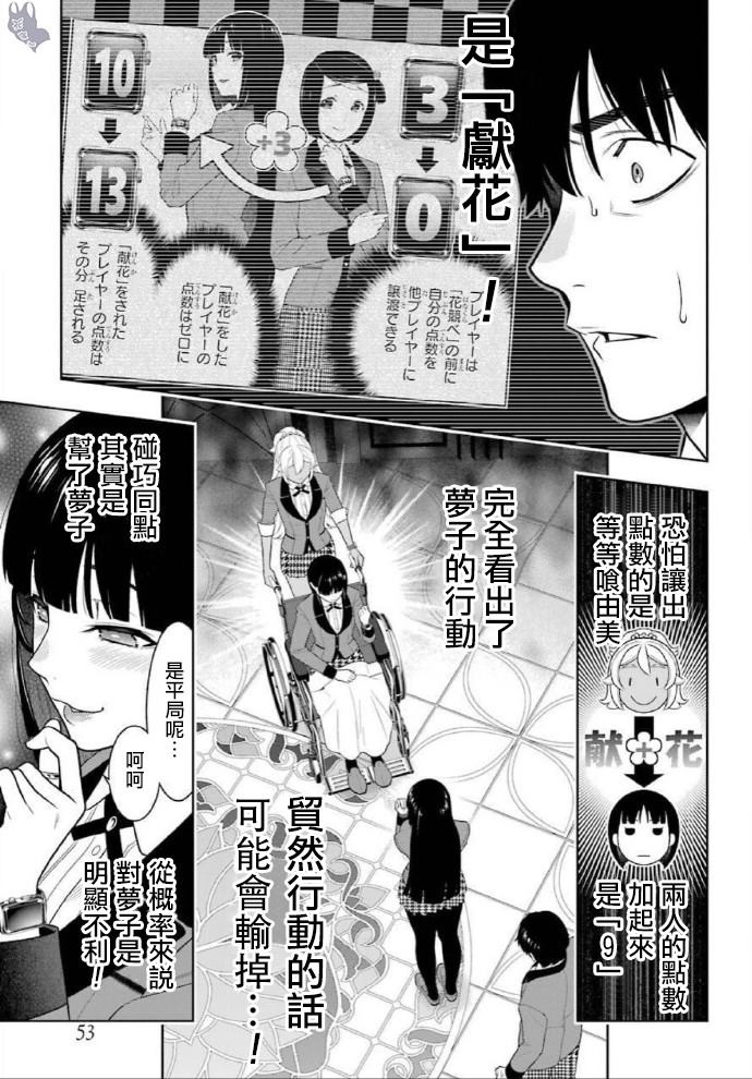 《狂赌之渊》漫画最新章节第79话 直率的女人免费下拉式在线观看章节第【7】张图片