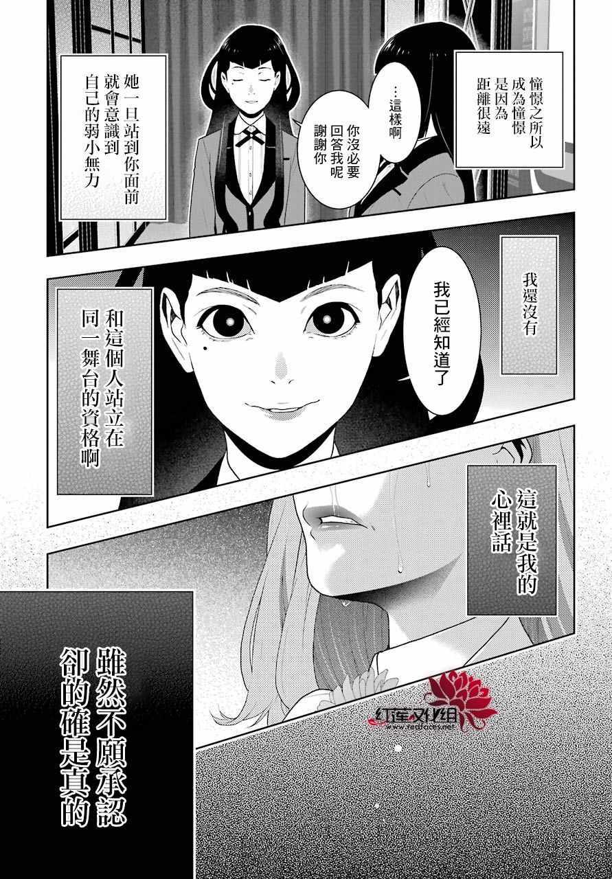 《狂赌之渊》漫画最新章节第54话免费下拉式在线观看章节第【38】张图片