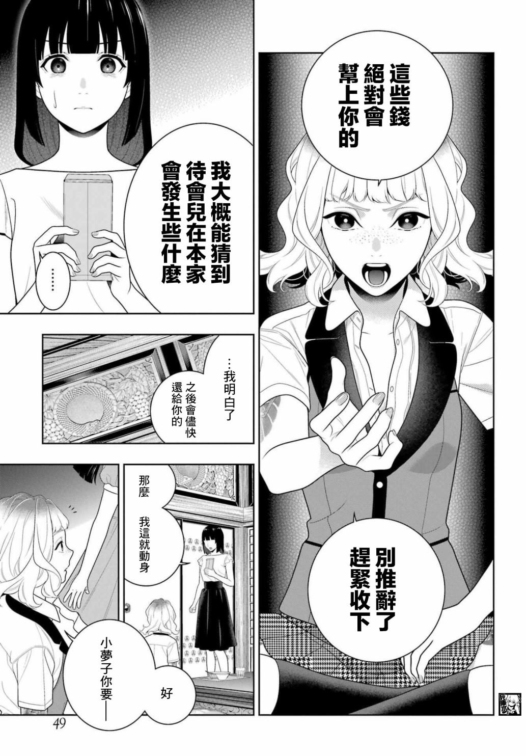 《狂赌之渊》漫画最新章节第99话 赌博的女人们免费下拉式在线观看章节第【9】张图片