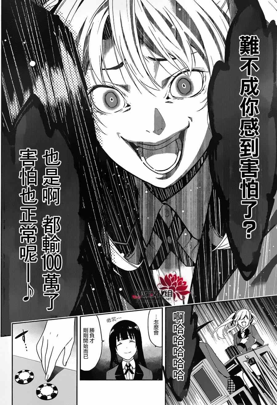 《狂赌之渊》漫画最新章节第1话免费下拉式在线观看章节第【38】张图片