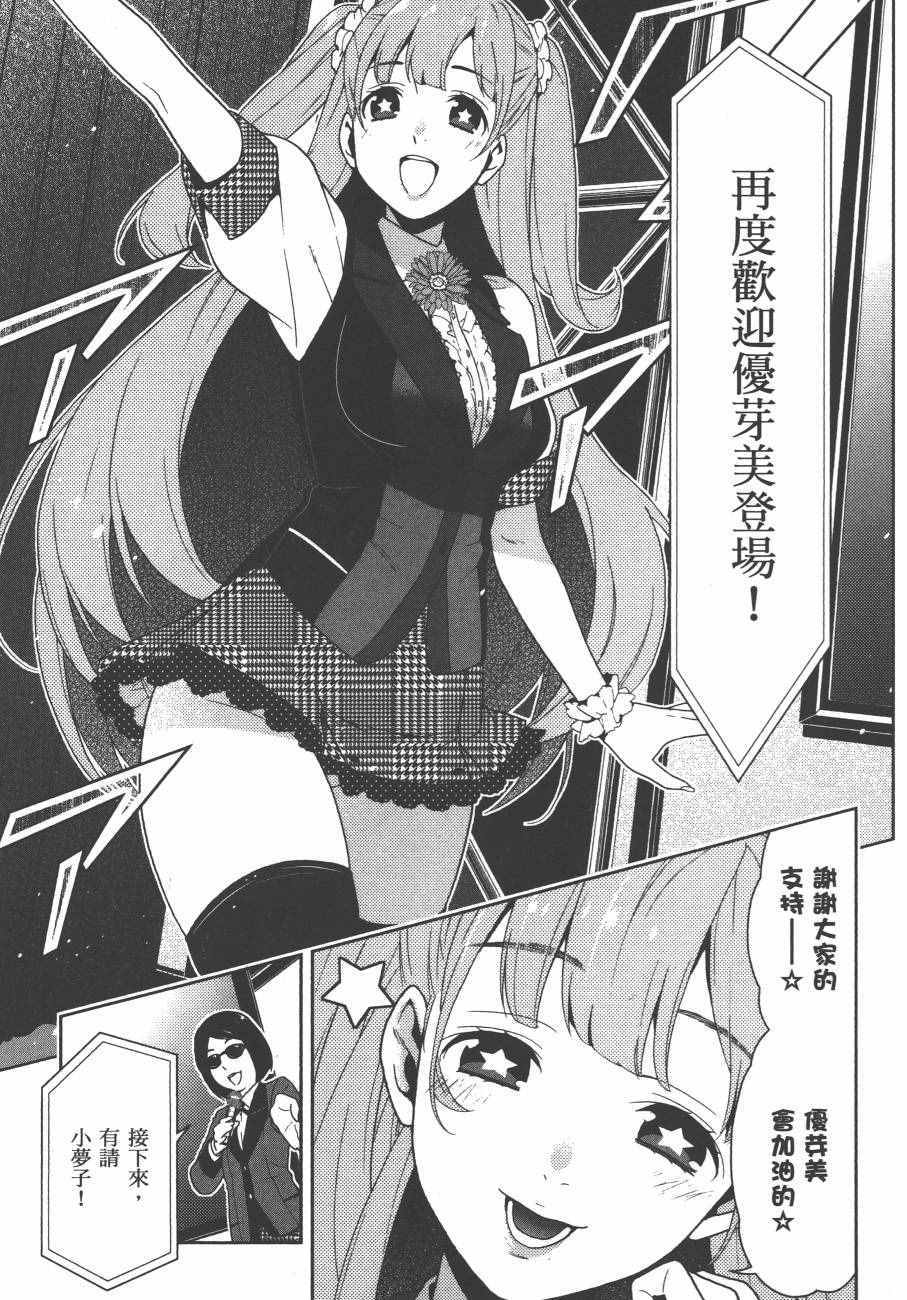 《狂赌之渊》漫画最新章节第4卷免费下拉式在线观看章节第【164】张图片