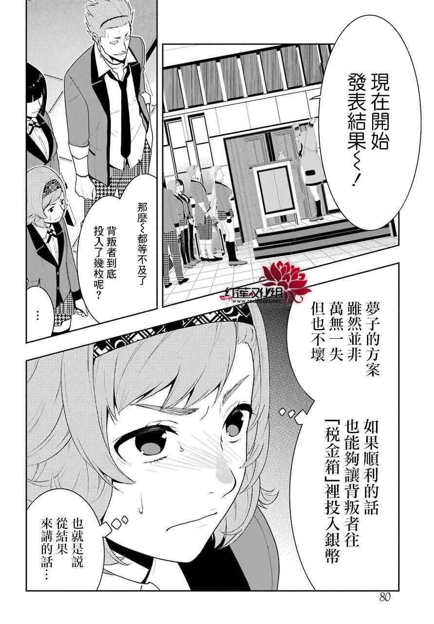 《狂赌之渊》漫画最新章节第47话免费下拉式在线观看章节第【22】张图片