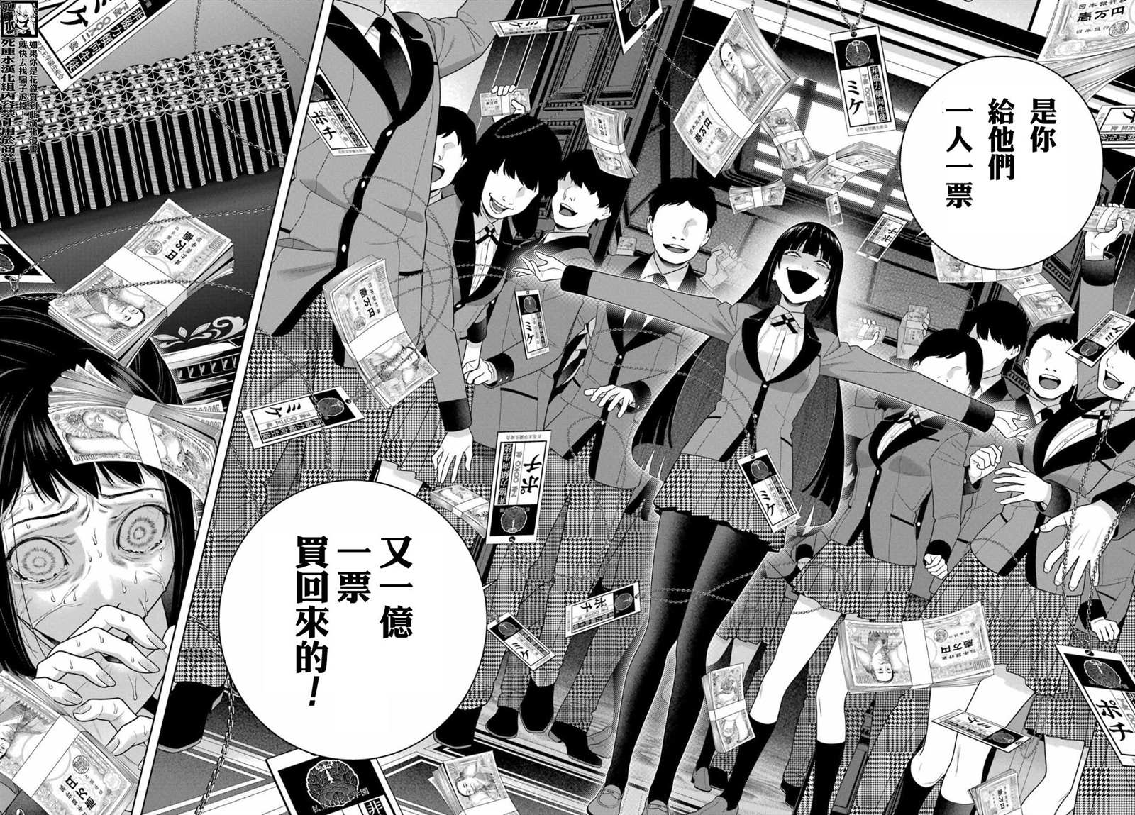 《狂赌之渊》漫画最新章节第95话免费下拉式在线观看章节第【18】张图片