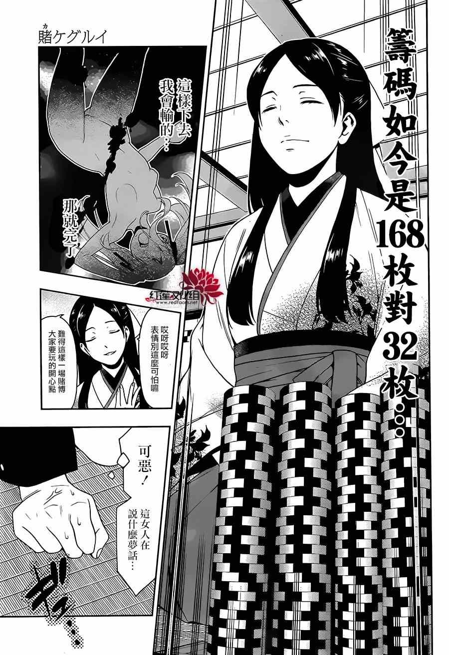 《狂赌之渊》漫画最新章节第3话免费下拉式在线观看章节第【10】张图片