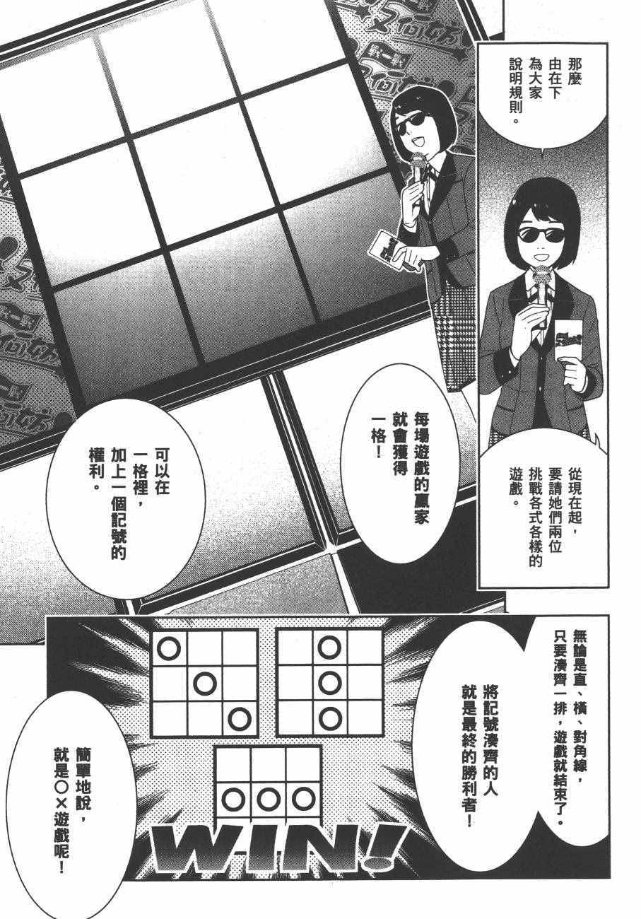 《狂赌之渊》漫画最新章节第4卷免费下拉式在线观看章节第【122】张图片