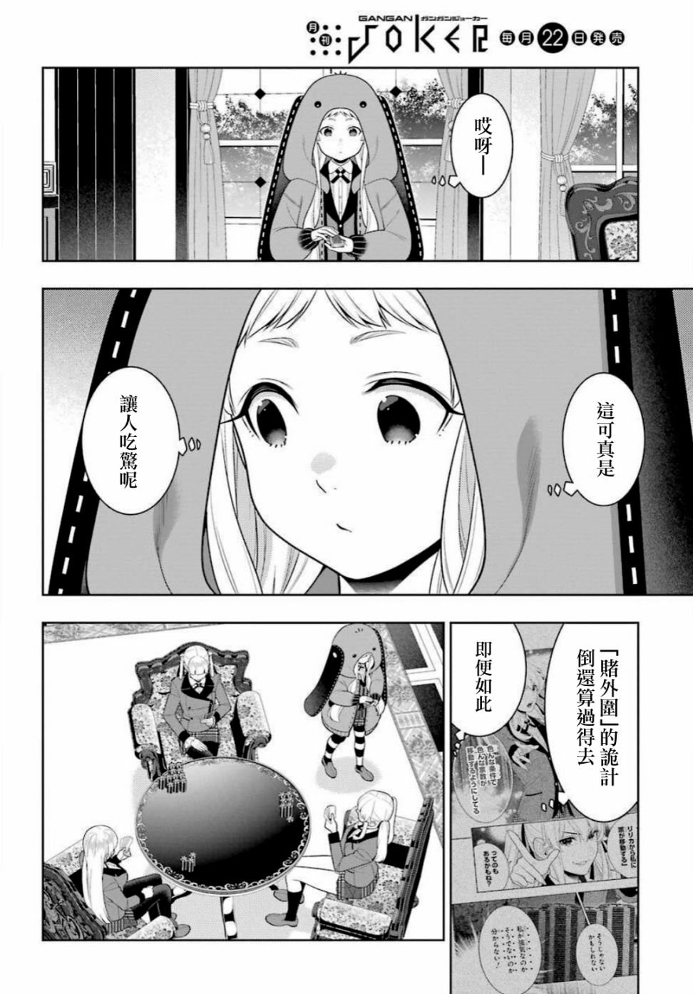 《狂赌之渊》漫画最新章节第90话 抢购的女人免费下拉式在线观看章节第【10】张图片