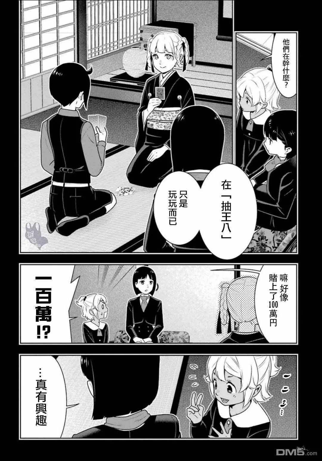 《狂赌之渊》漫画最新章节第56话免费下拉式在线观看章节第【6】张图片