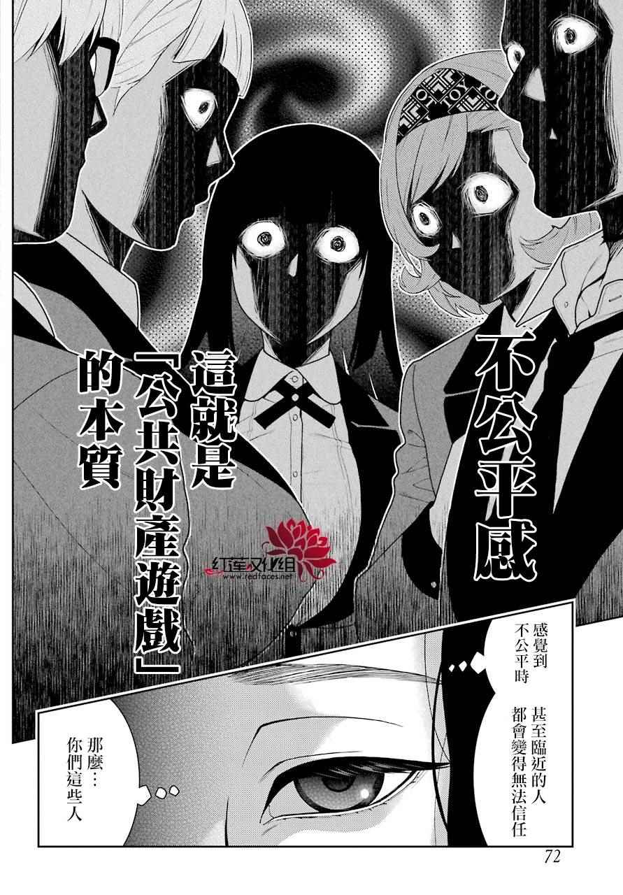 《狂赌之渊》漫画最新章节第47话免费下拉式在线观看章节第【14】张图片