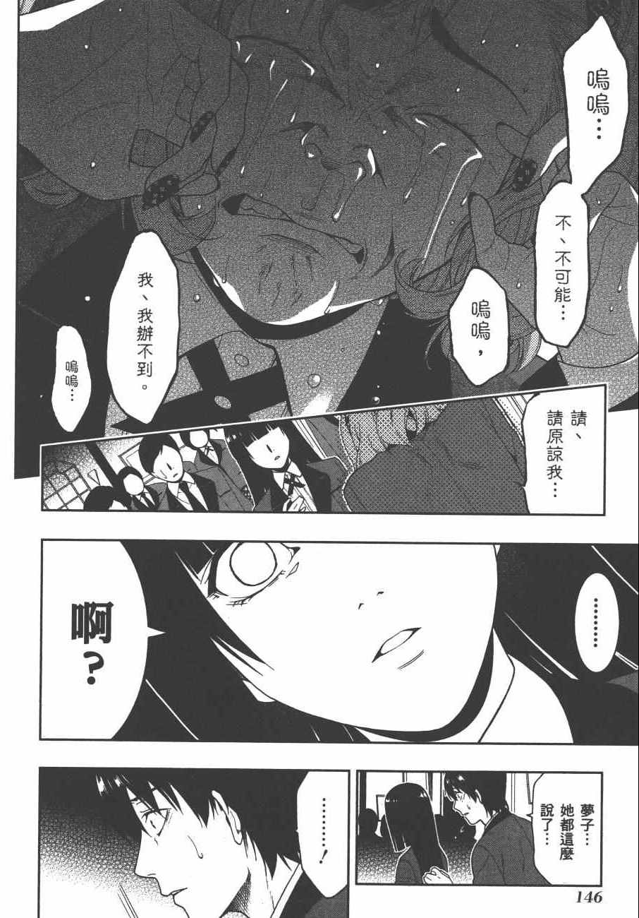 《狂赌之渊》漫画最新章节第1卷免费下拉式在线观看章节第【149】张图片