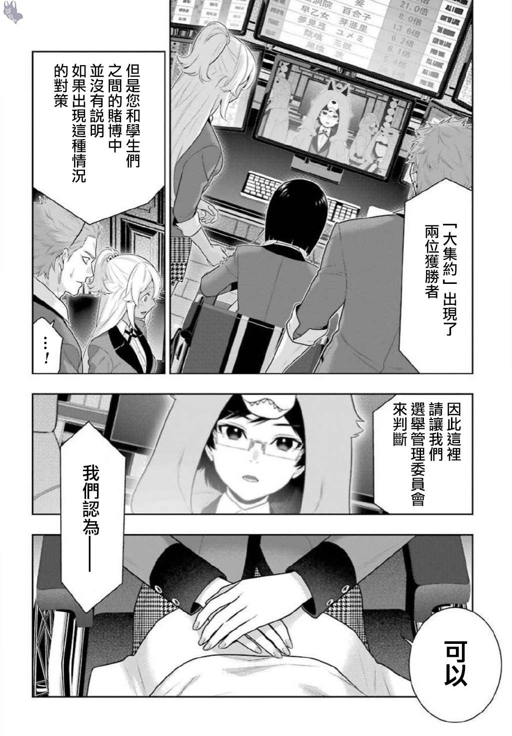 《狂赌之渊》漫画最新章节第75.5话 收获的女人（后篇）免费下拉式在线观看章节第【8】张图片