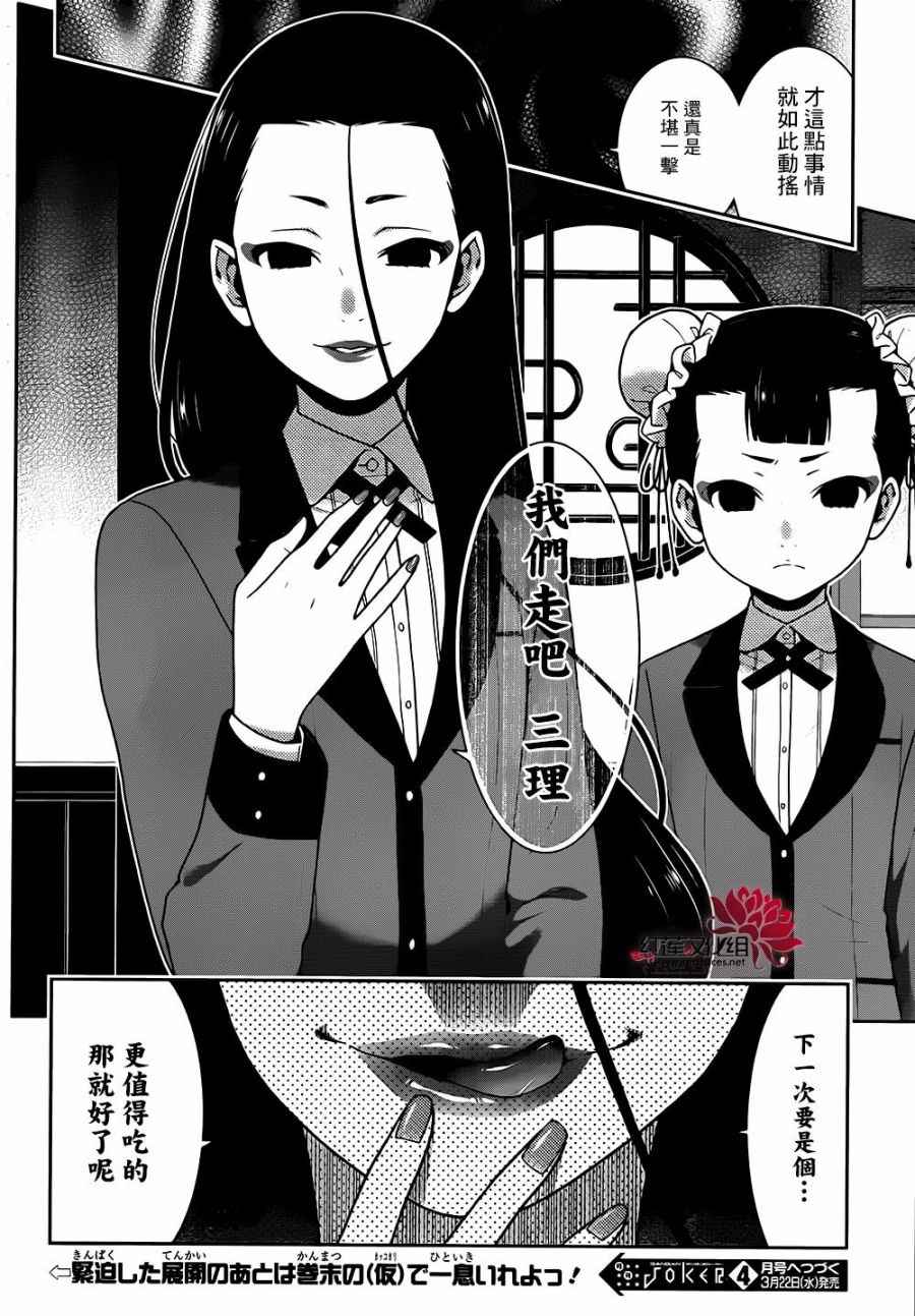 《狂赌之渊》漫画最新章节第38话免费下拉式在线观看章节第【43】张图片