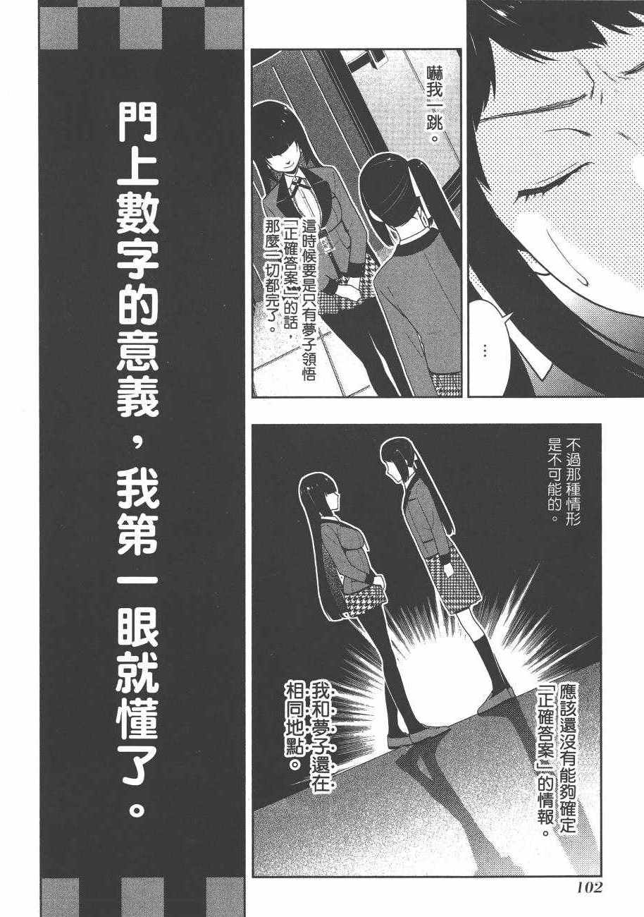 《狂赌之渊》漫画最新章节第6卷免费下拉式在线观看章节第【104】张图片