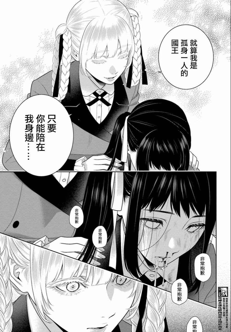 《狂赌之渊》漫画最新章节第95话免费下拉式在线观看章节第【26】张图片