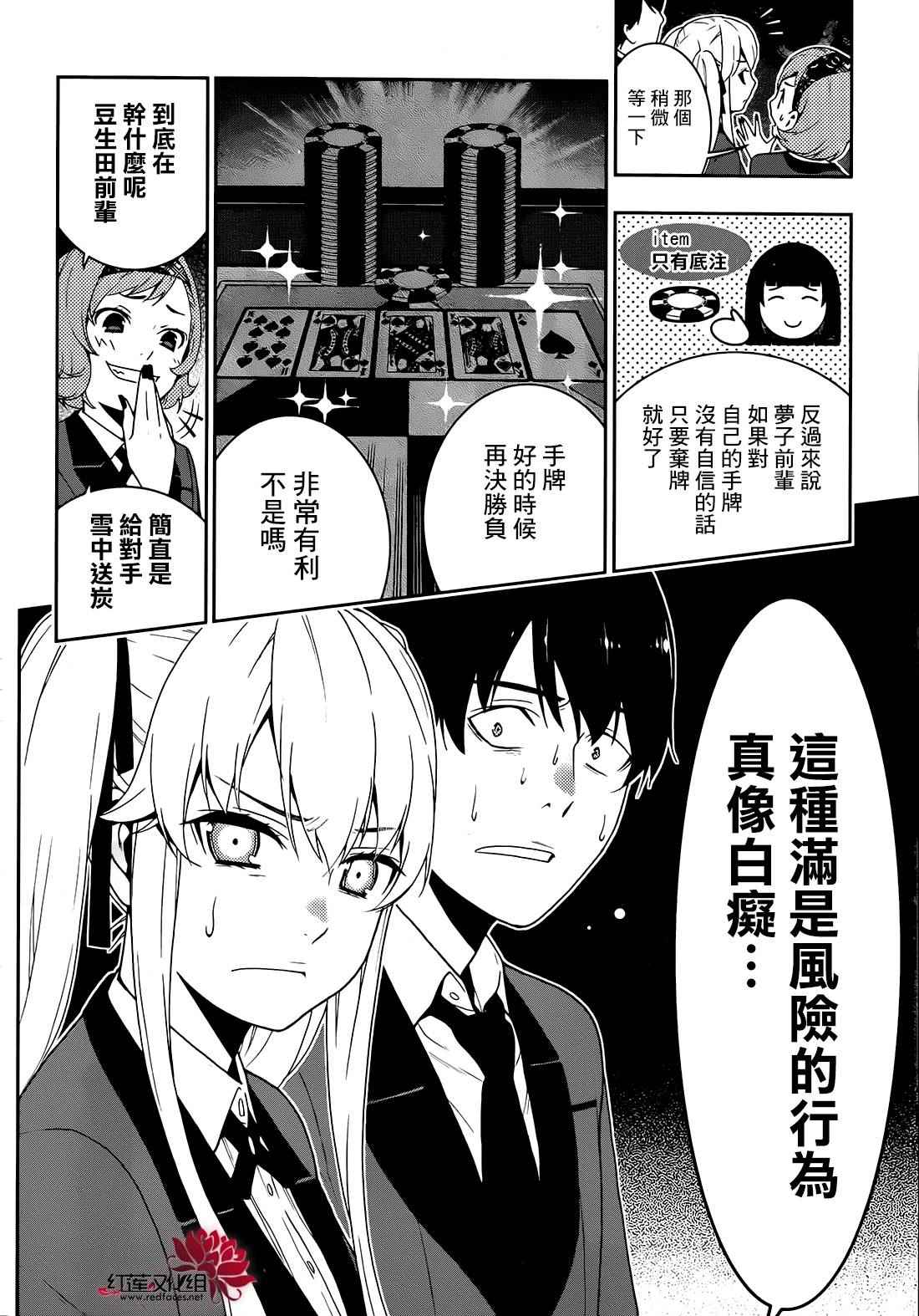 《狂赌之渊》漫画最新章节第24话免费下拉式在线观看章节第【15】张图片