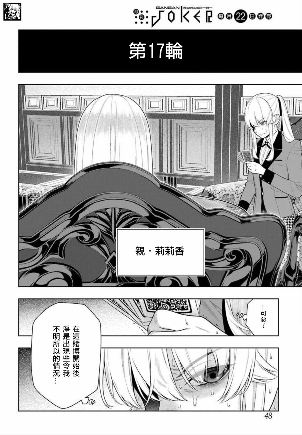 《狂赌之渊》漫画最新章节第88话 不可颠倒的女人免费下拉式在线观看章节第【10】张图片