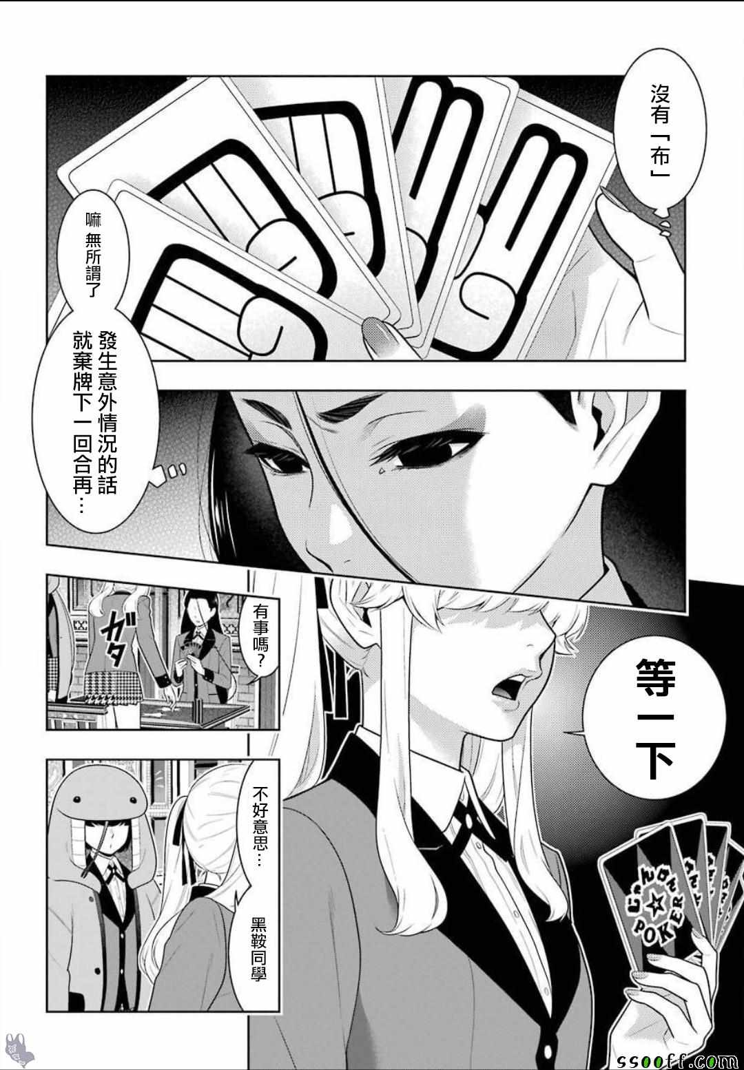 《狂赌之渊》漫画最新章节第5话免费下拉式在线观看章节第【8】张图片