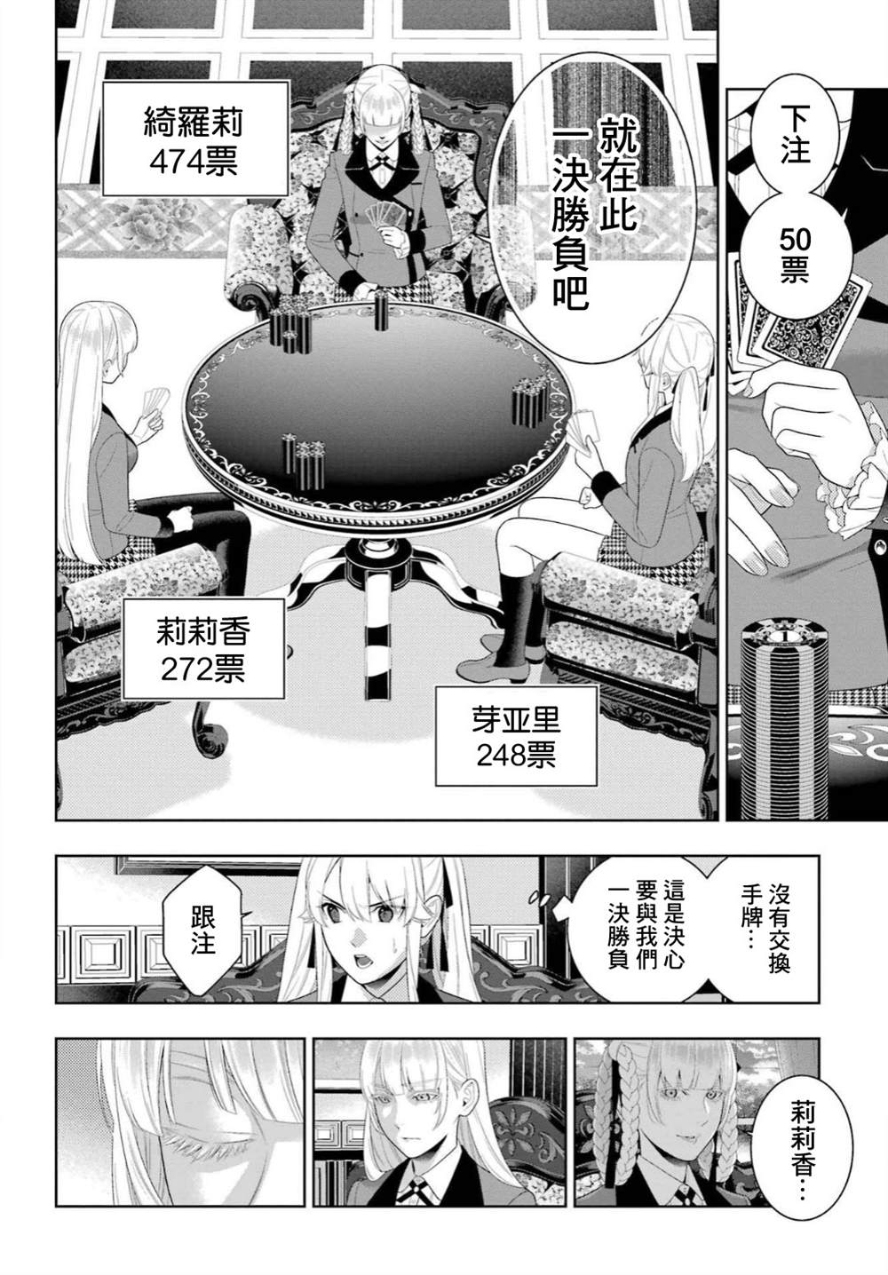 《狂赌之渊》漫画最新章节第92话 姐妹免费下拉式在线观看章节第【20】张图片