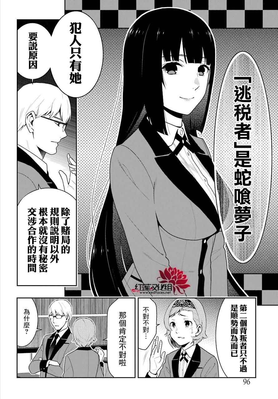 《狂赌之渊》漫画最新章节第47话免费下拉式在线观看章节第【38】张图片