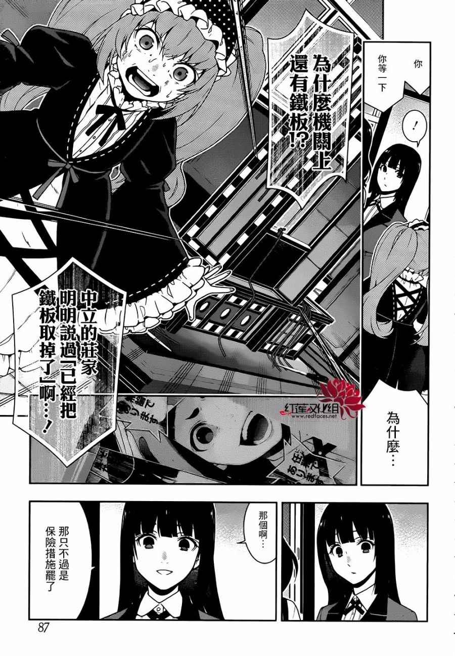 《狂赌之渊》漫画最新章节第38话免费下拉式在线观看章节第【38】张图片