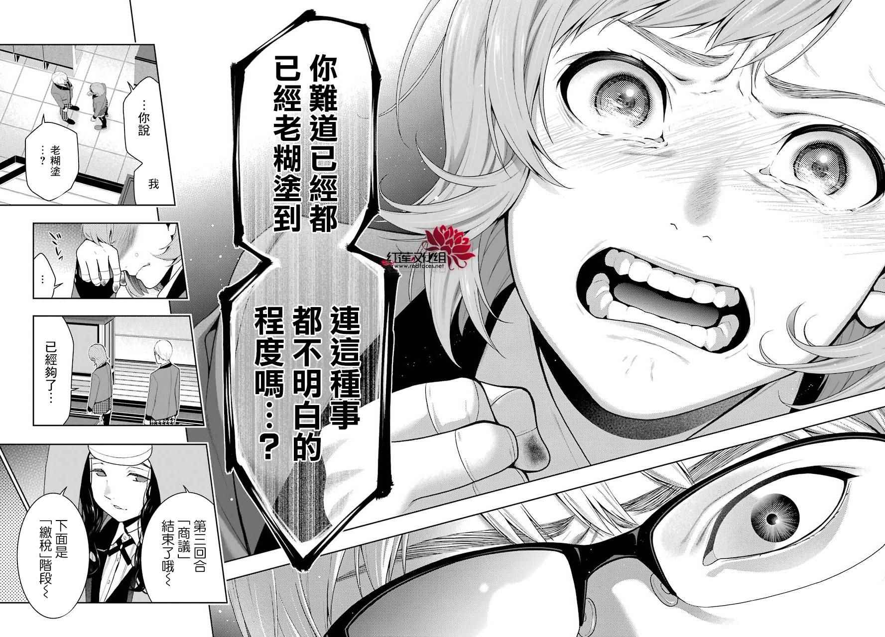 《狂赌之渊》漫画最新章节第47话免费下拉式在线观看章节第【44】张图片