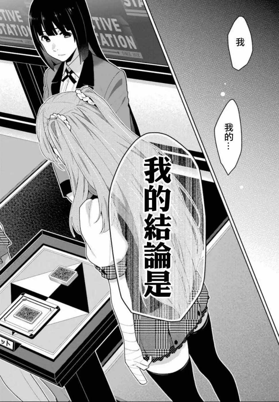 《狂赌之渊》漫画最新章节第55话免费下拉式在线观看章节第【20】张图片