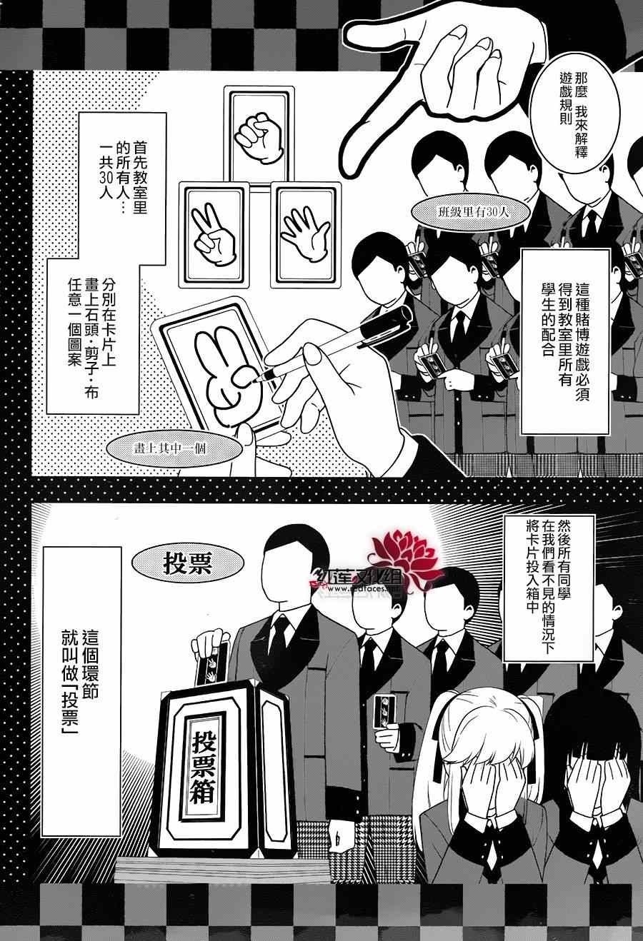 《狂赌之渊》漫画最新章节第1话免费下拉式在线观看章节第【20】张图片