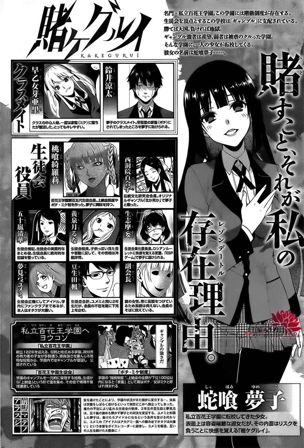 《狂赌之渊》漫画最新章节第20话免费下拉式在线观看章节第【3】张图片