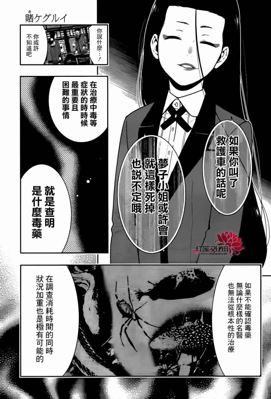 《狂赌之渊》漫画最新章节第41话免费下拉式在线观看章节第【16】张图片