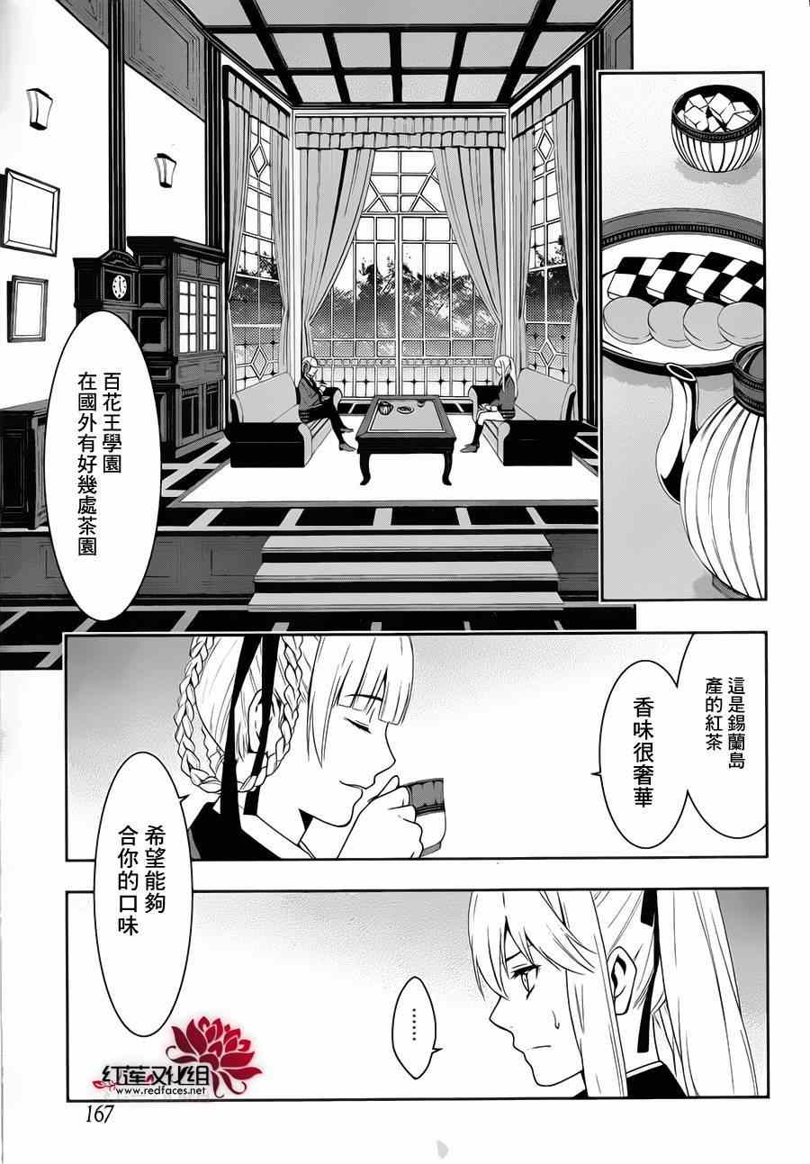 《狂赌之渊》漫画最新章节第10话免费下拉式在线观看章节第【40】张图片