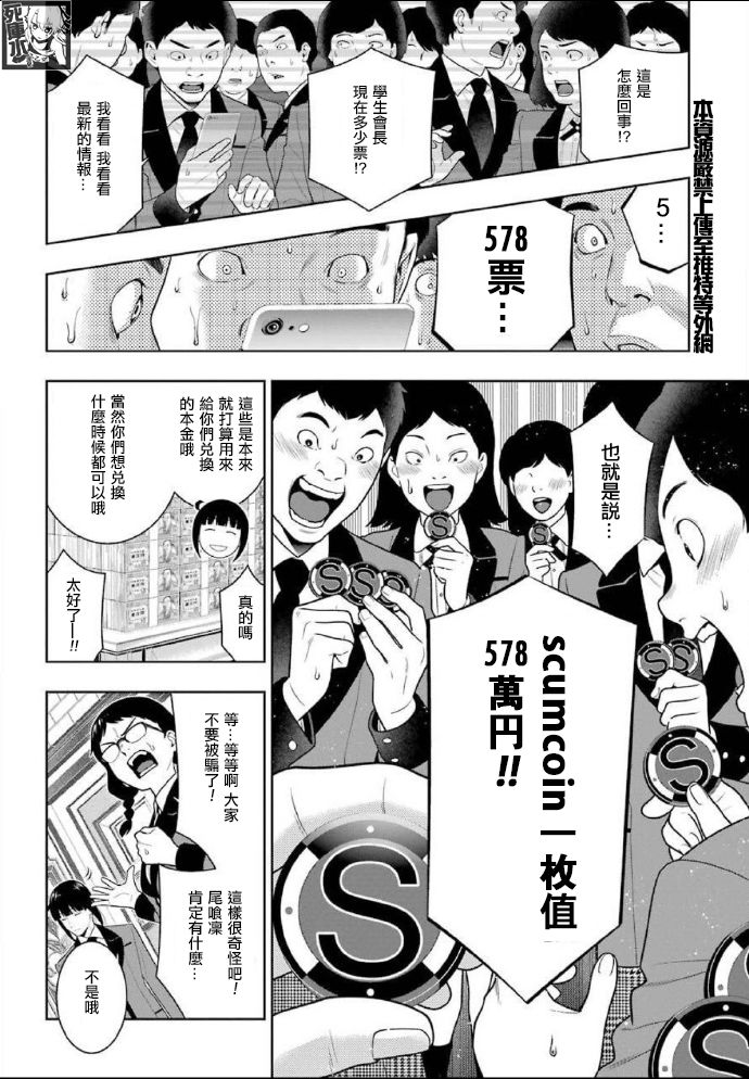 《狂赌之渊》漫画最新章节第85话 狂喜的女人免费下拉式在线观看章节第【22】张图片