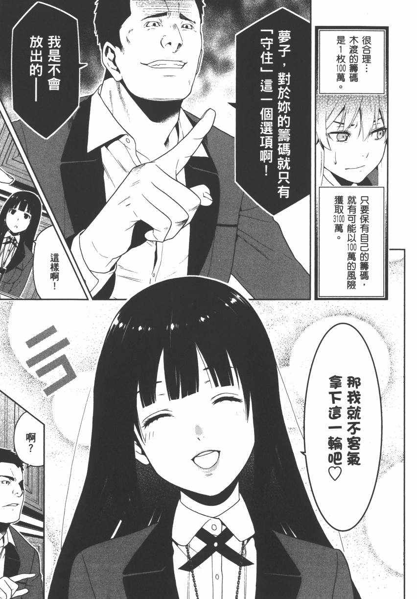 《狂赌之渊》漫画最新章节第2卷免费下拉式在线观看章节第【86】张图片