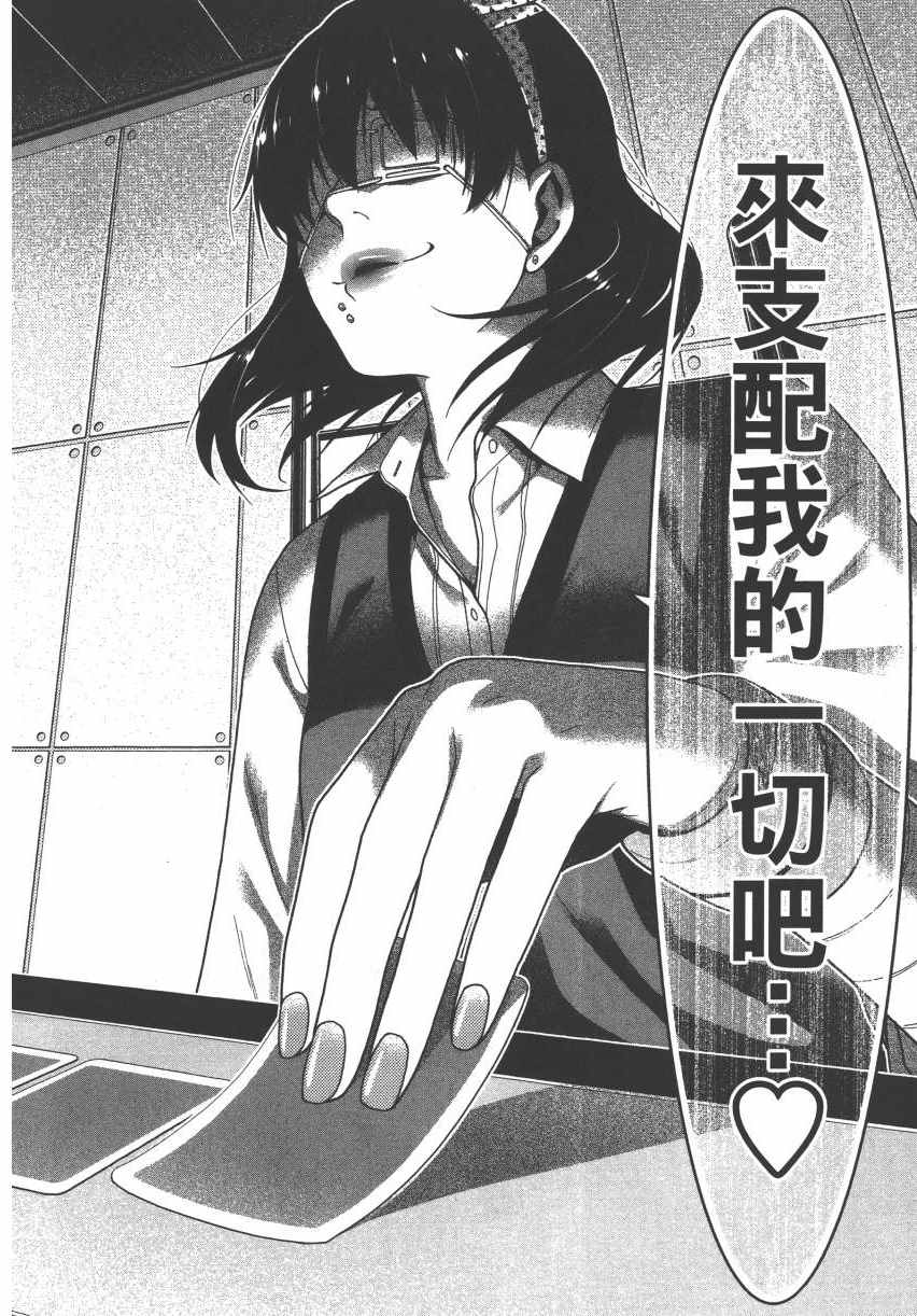 《狂赌之渊》漫画最新章节第3卷免费下拉式在线观看章节第【211】张图片