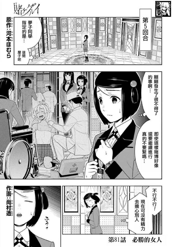 《狂赌之渊》漫画最新章节第81话 必胜的女人免费下拉式在线观看章节第【2】张图片