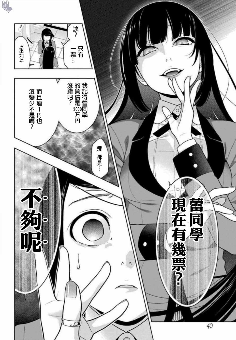 《狂赌之渊》漫画最新章节第63话免费下拉式在线观看章节第【16】张图片