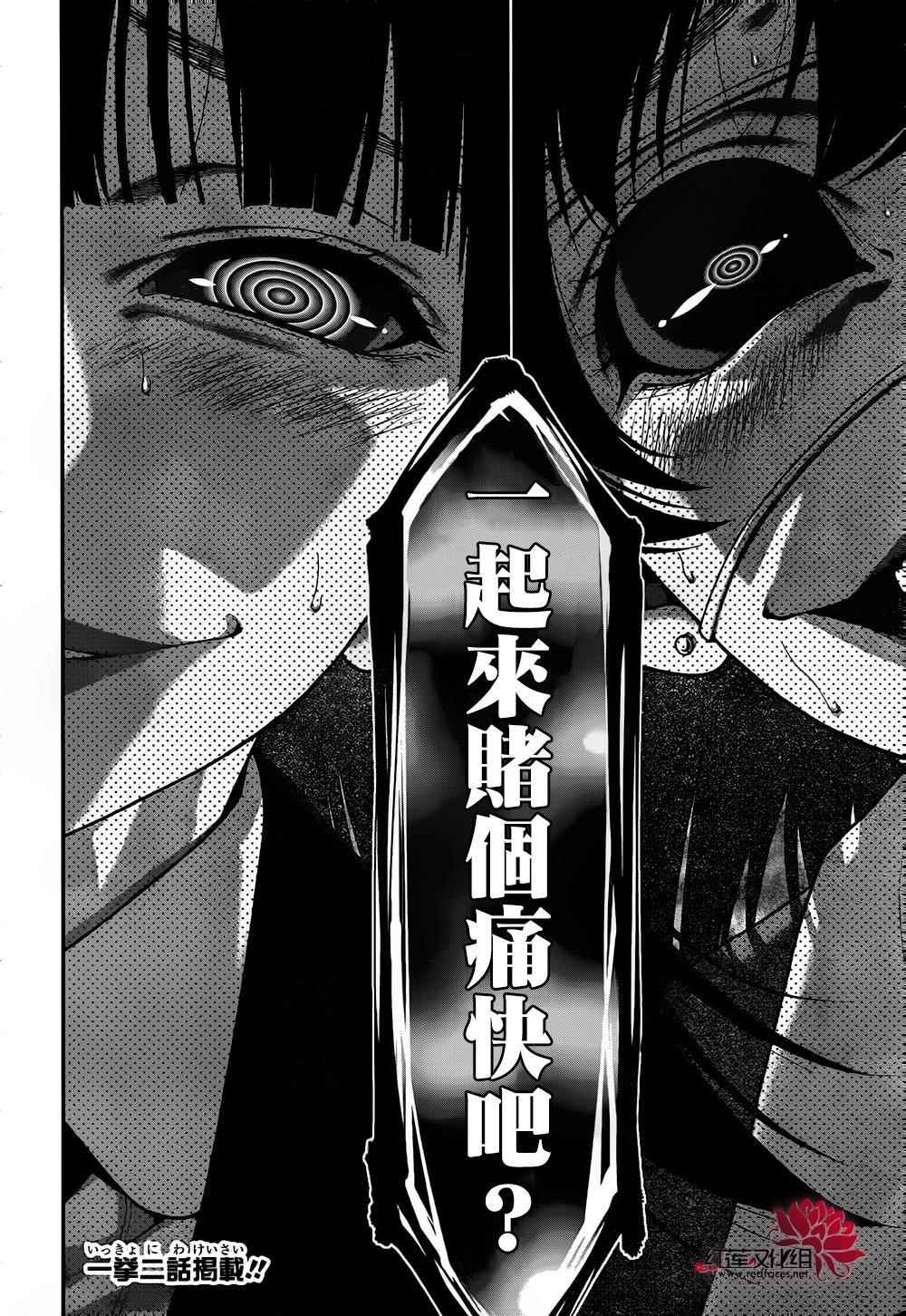 《狂赌之渊》漫画最新章节第37话免费下拉式在线观看章节第【29】张图片