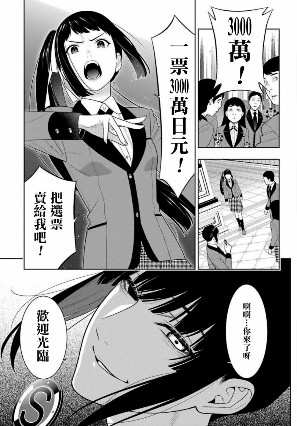 《狂赌之渊》漫画最新章节第90话 抢购的女人免费下拉式在线观看章节第【29】张图片