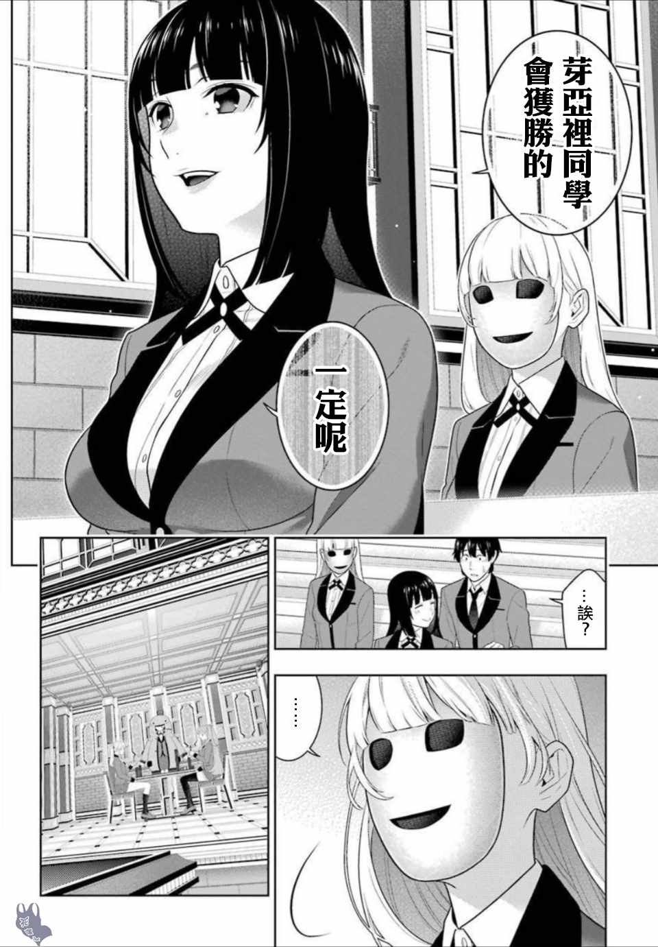 《狂赌之渊》漫画最新章节第66话免费下拉式在线观看章节第【21】张图片