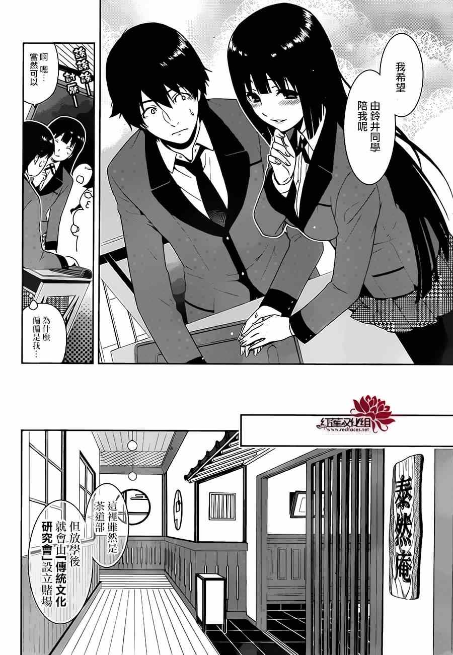 《狂赌之渊》漫画最新章节第3话免费下拉式在线观看章节第【5】张图片