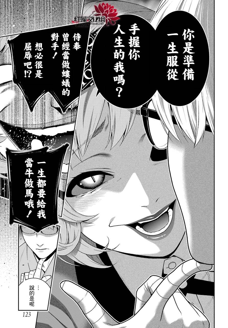 《狂赌之渊》漫画最新章节第45话免费下拉式在线观看章节第【17】张图片