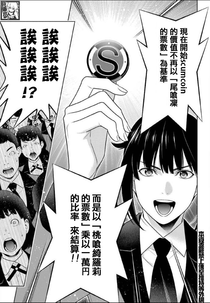 《狂赌之渊》漫画最新章节第85话 狂喜的女人免费下拉式在线观看章节第【21】张图片