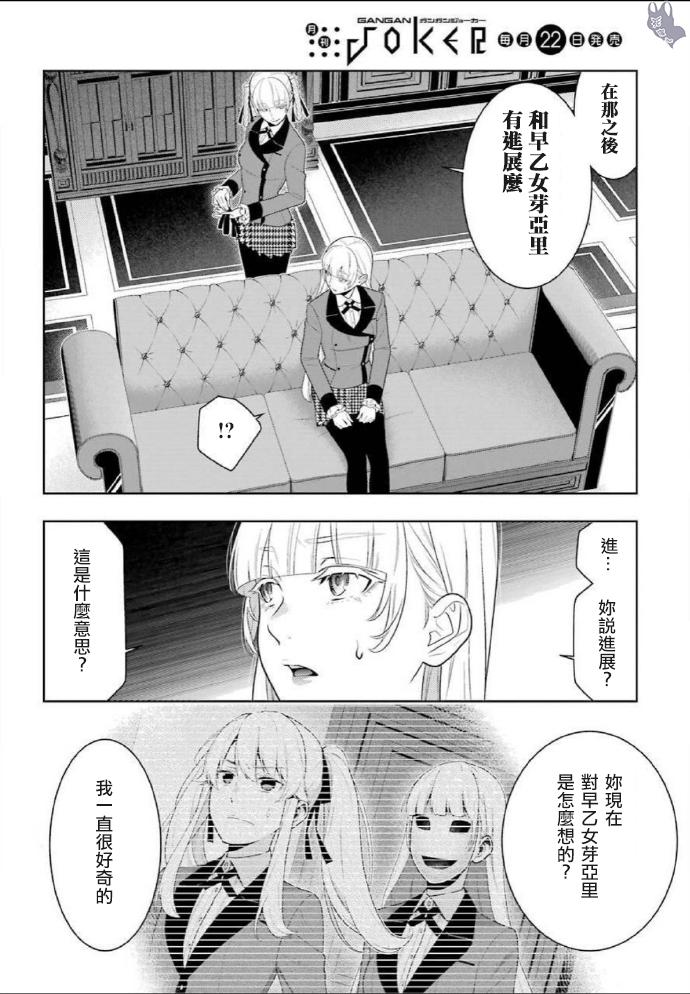 《狂赌之渊》漫画最新章节第76话免费下拉式在线观看章节第【20】张图片