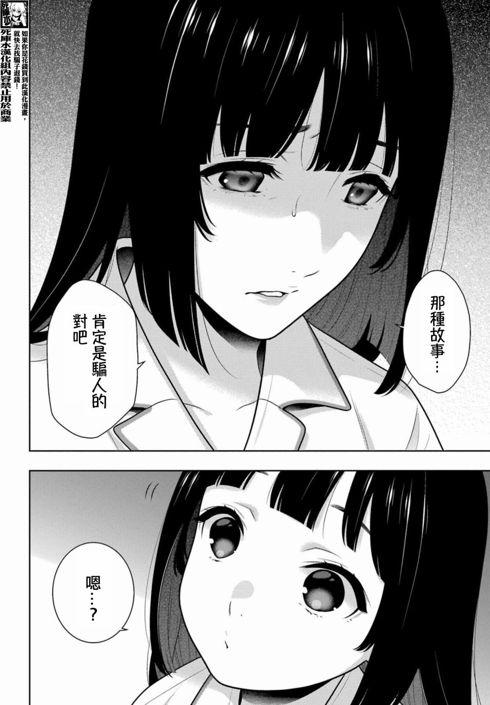 《狂赌之渊》漫画最新章节第97话 女继承人（前篇）免费下拉式在线观看章节第【14】张图片