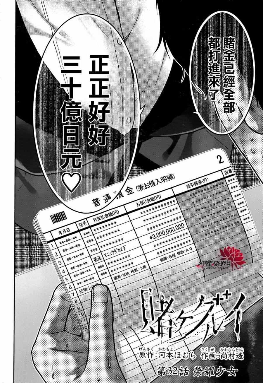 《狂赌之渊》漫画最新章节第34话免费下拉式在线观看章节第【5】张图片