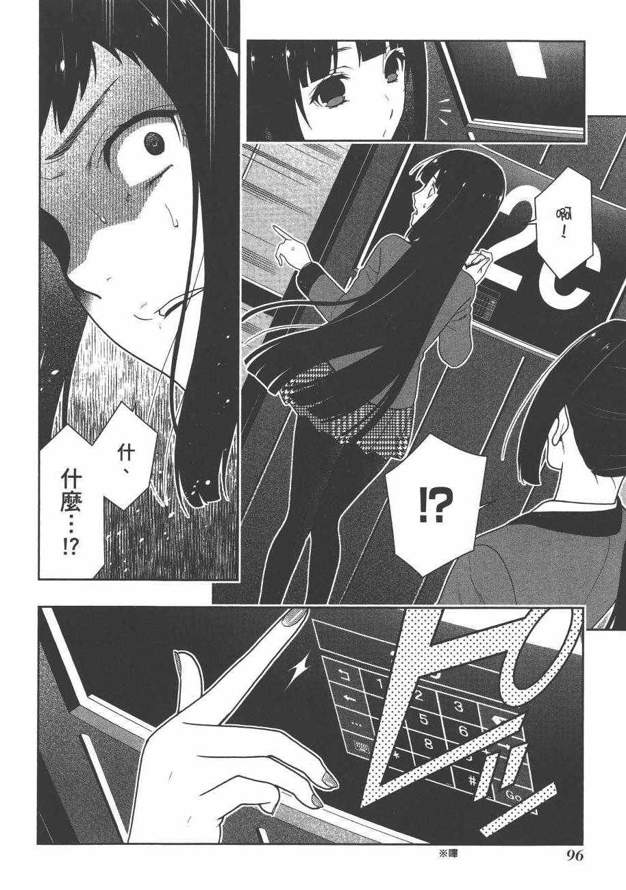 《狂赌之渊》漫画最新章节第6卷免费下拉式在线观看章节第【98】张图片