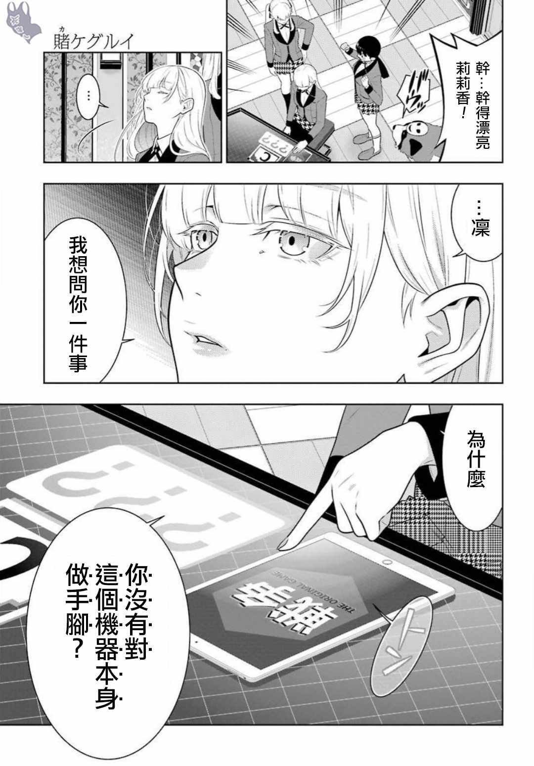 《狂赌之渊》漫画最新章节第62话免费下拉式在线观看章节第【11】张图片