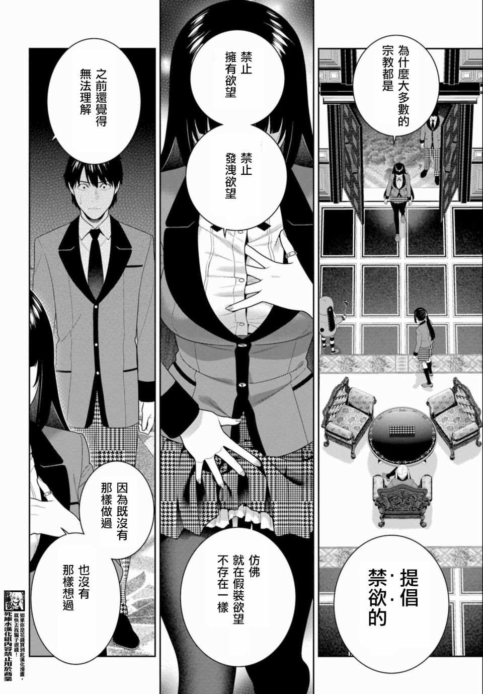 《狂赌之渊》漫画最新章节第95话免费下拉式在线观看章节第【7】张图片