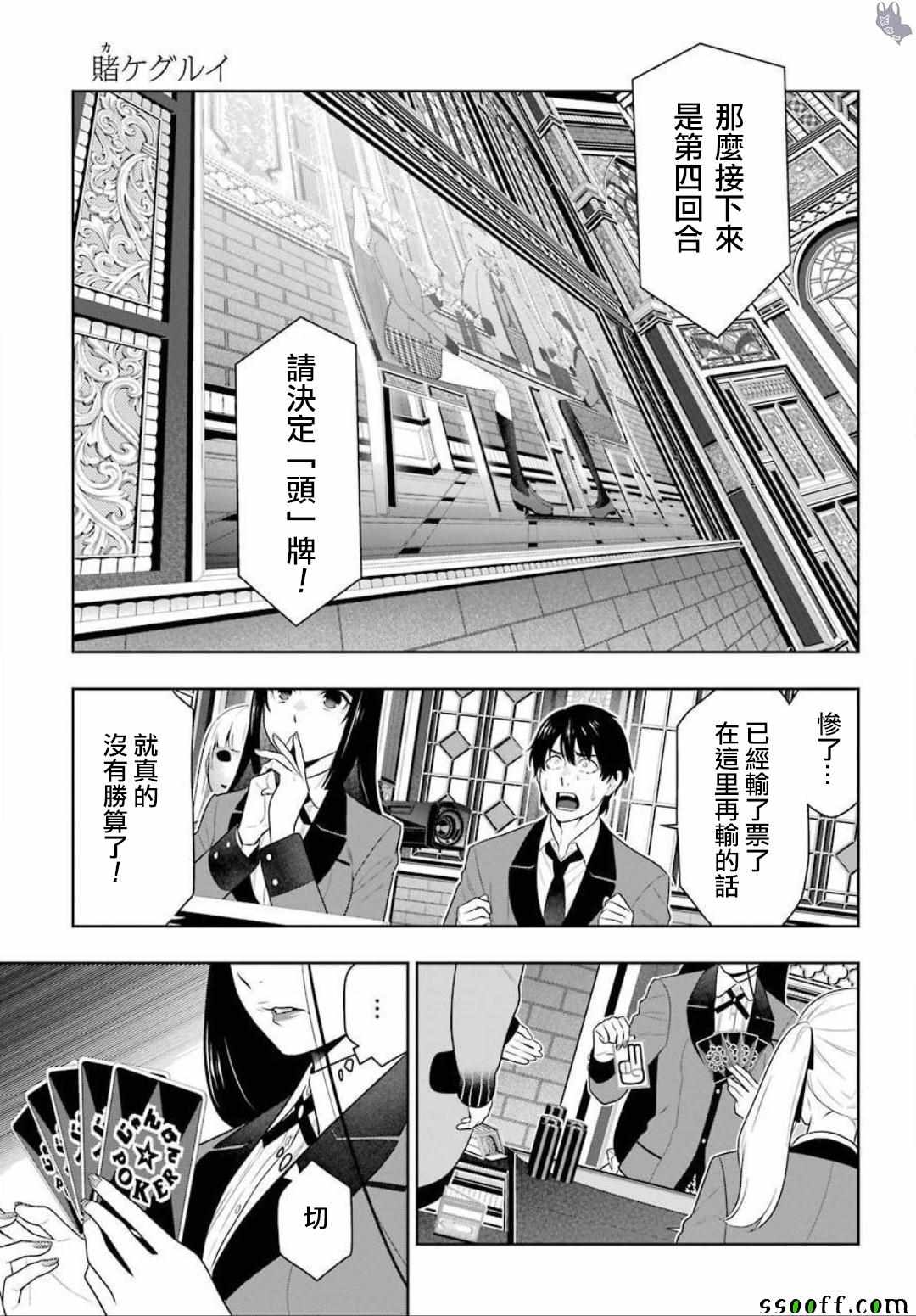 《狂赌之渊》漫画最新章节第5话免费下拉式在线观看章节第【7】张图片